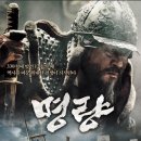 동강초등학교 | 12월1일부터 3일간 고흥군 관내 3개소에서 영화 ‘명량’ 무료상영