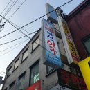 마산미나아구찜 | [서울 종로] 원조 소문난 마산 아구 : 종로3가역 아구찜, 해물찜 맛집 : 후기 가격 위치 메뉴