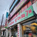 대전부대찌개 최고맛집[의정부아우네부대찌개]목동맛집