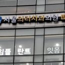 연세올곧은치과교정과치과의원 이미지