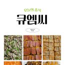 (주)큐엠씨 이미지