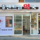 센트럴종로약국 이미지