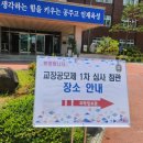 고담길 | 단과일 충남 공주고등학교 교장공모제 참관 컵과일 단체도시락 배달 후기