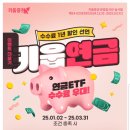 키움랜드 | [키움증권] 연금저축펀드 가입하고, 39,400원 상품권 받은 후기