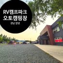 캠프파크 자동차 야영장 | [세번재캠핑] 실내 놀이방 수영장있는 부산 근교 경남 창녕 RV 오토 캠핑장