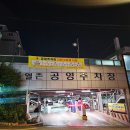 GS25석관미소점 | 용왕산 스카이워크 주차장 꿀팁, 가는 길, 소요시간 총정리 (서울 숨은 야경 명소)