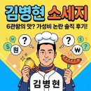 (주)한남육가공 | 김병현 소세지, 월드시리즈보다 기쁜 6관왕? 한남동 메츠 가성비 논란 솔직 후기