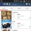 [돈버는어플]카펙스 적립방법과 사용후기 ( 추천인 : wow)