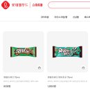 민트웰푸드 | 와일드바디 민트초코 후기 (롯데웰푸드 신상 아이스크림)