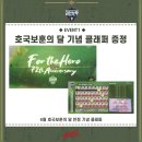 6.25참전유공자회 김천시지회 | ‘참전용사 손 잡고’ 김천상무, 호국보훈의 달 특별 홈경기 치른다!