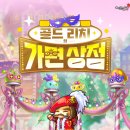 골드리치 이미지