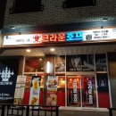 크라운호프 아산탕정점 이미지