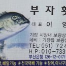 부자횟집 이미지