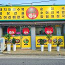 뚝심해장국
