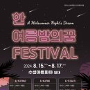 한여름밤의 꿈 - 이슬아 이훤 북콘서트 | [24.08.15.] 한여름밤의 꿈 페스티벌 &lt;이슬아x이훤 작가의 북 콘서트&gt; - 대구