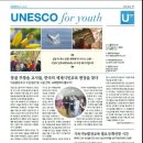 [유네스코뉴스] 2016년 10월호 발행