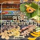 신대부적1공원 | 경산 맛집 연막창 경산영대신대부적점 경산회식장소