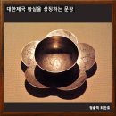 충청남도역사박물관 | [공지] 조선의 왕들이 신하에게 내린 하사품 연시연 상차림 등/충청남도역사박물관