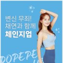 바디 체인지 업 이미지