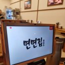 면면집 이미지