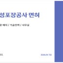 지반조성포장공사 면허 필수 요소 이미지