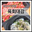 육회대감 이미지