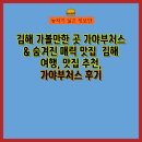 가야부처스 이미지