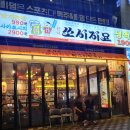 쏘시지요 경북도청점