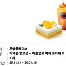 투썸 떠먹는 망고생+애플망고 피치프라페 R 이미지
