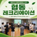 서울영등포지역자활센터 | 서울영등포지역자활센터 "협동레크리에이션" 소양교육 강의 현장 스케치!