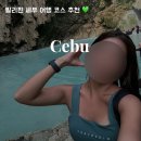 세부 여행 투말록 폭포 추천 후기! 오토바이, 입장료, 주의사항 총정리