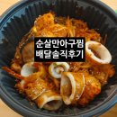 김사부아구찜 서정점 이미지