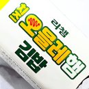 지에스25 망우용마점 | GS25 지에스 편의점 신상 리챔 치즈오믈레햄김밥 내돈내산 솔직후기