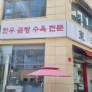 동하관온의점 이미지
