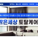 밝은세상토탈케어