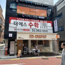 같이상승수학학원 | 대치동 수학학원 추천 성적 상승 후기