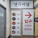 연우미담 네이버블로그