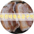 이진태왕소금구이 이미지