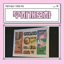 무지개포차 이미지
