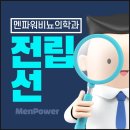 멘파워비뇨기과의원 이미지
