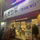 본만두 권선점 이미지