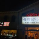 토닭토닭목행점 이미지