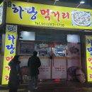 하당