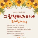 그림책&테라피 이미지