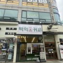 [오목교역 카페] 단돈 100원의 행복! '백억커피 오목교점' 아아 &amp; 서비스 팝콘 찐 감동 후기