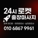 [화성홈테라피]동탄 로켓 출장홈테라피 마사지 후기