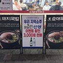 국밥 참 맛있는집 대전복합터미널점 이미지