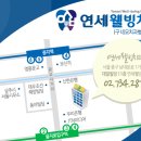 연세웰빙 - 군포시 번영로 502 | 연세웰빙