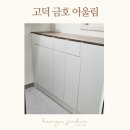 어울림 세탁 이미지