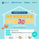 진목어촌체험휴양마을 | 어촌체험휴양마을 특산물 온라인 2차 할인행사 / 8.10~9.10